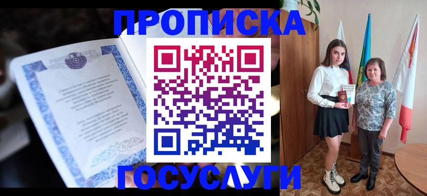 прописка для школы в Мордовии