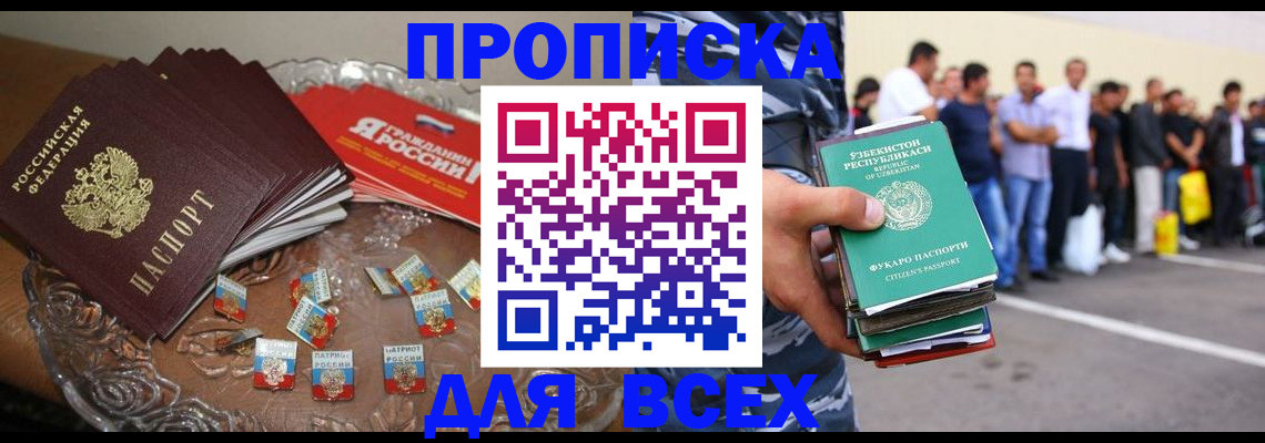купить прописку в Мордовии
